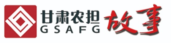 甘肃农担.jpg