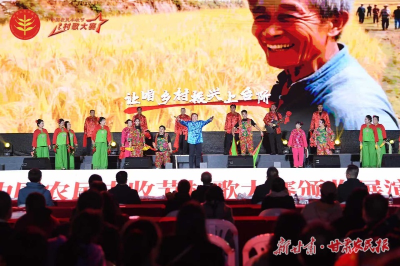 陇韵乡情唱响乡村振兴乐章——甘肃《农民的日子美扎了》斩获全国农民丰收节村歌大赛双奖——甘肃农民网
