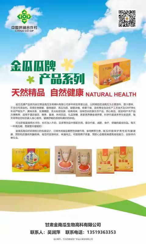 金瓜瓜牌产品系列