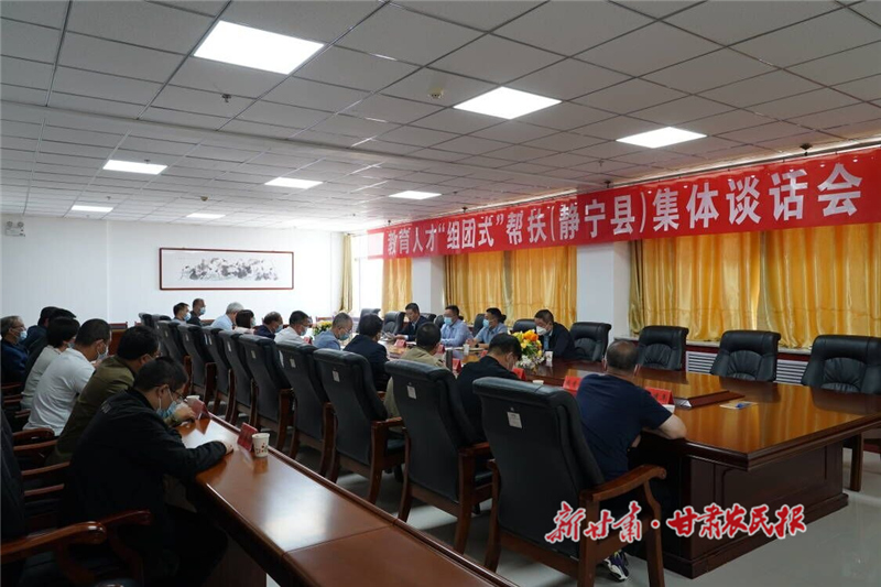 静宁：&ldquo;组团式&rdquo;帮扶 助推静宁教育高质量发展