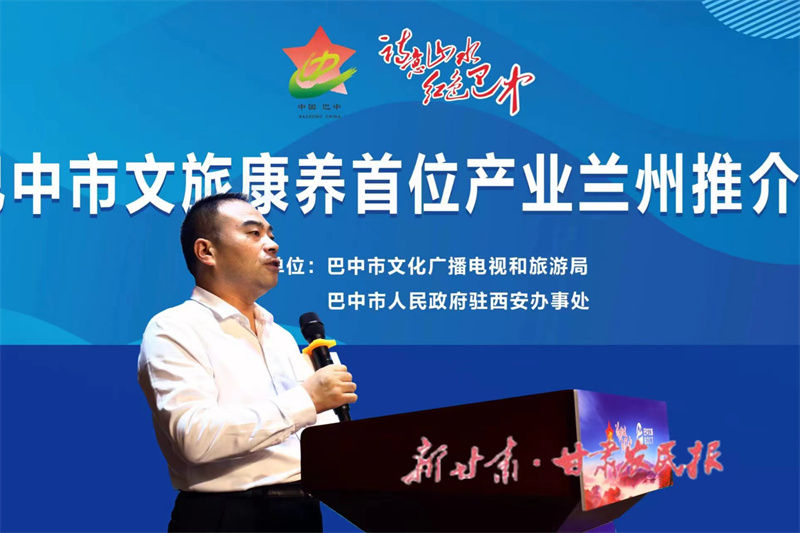 巴中市文旅康养产业推介会在兰州成功举办