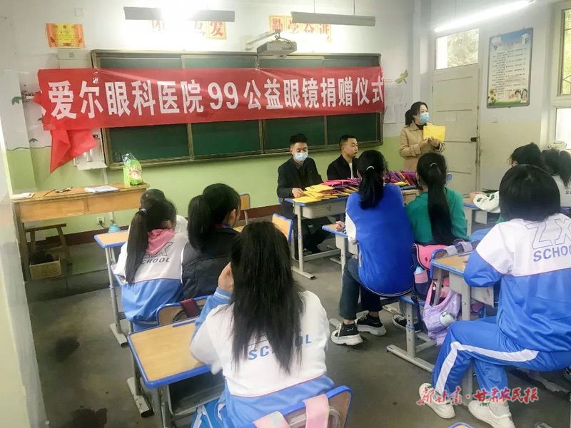 天水爱尔眼科医院为兴隆学校学生捐赠眼镜