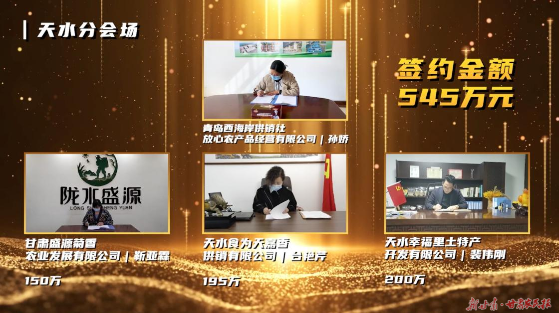 再话山海情！供销搭&ldquo;云&rdquo;台促陇货出甘入青 达成采购意向5000余万