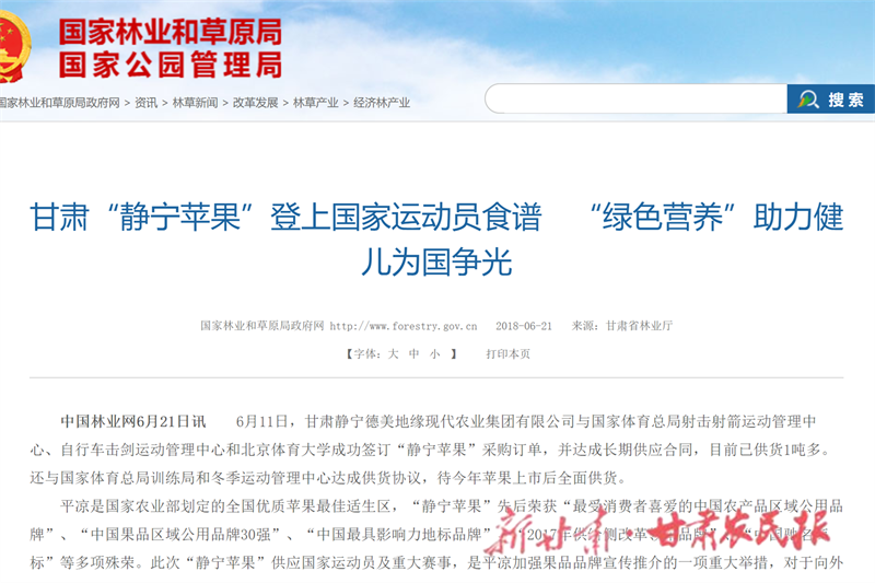 看！静宁苹果与体育的渊源