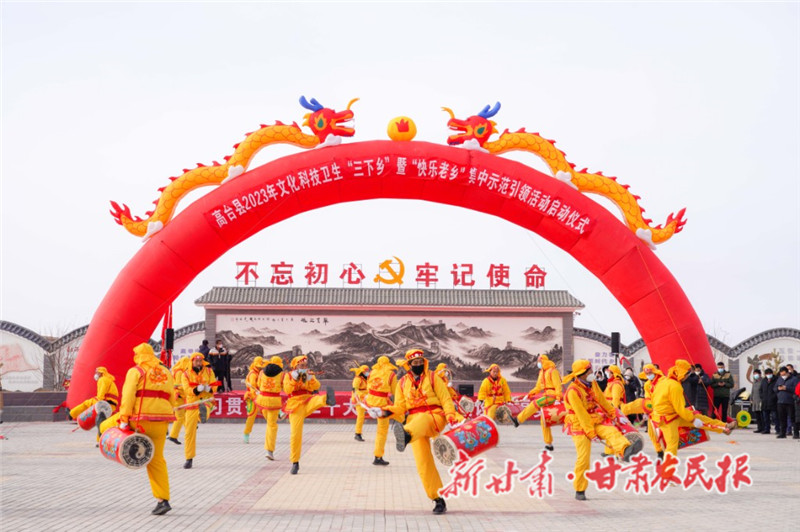 高台县2023年&ldquo;三下乡&rdquo;暨&ldquo;快乐老乡&rdquo;集中示范引领活动启动