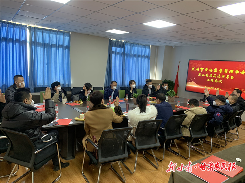 兰州市市场监督管理学会第二届换届选举筹备会召开
