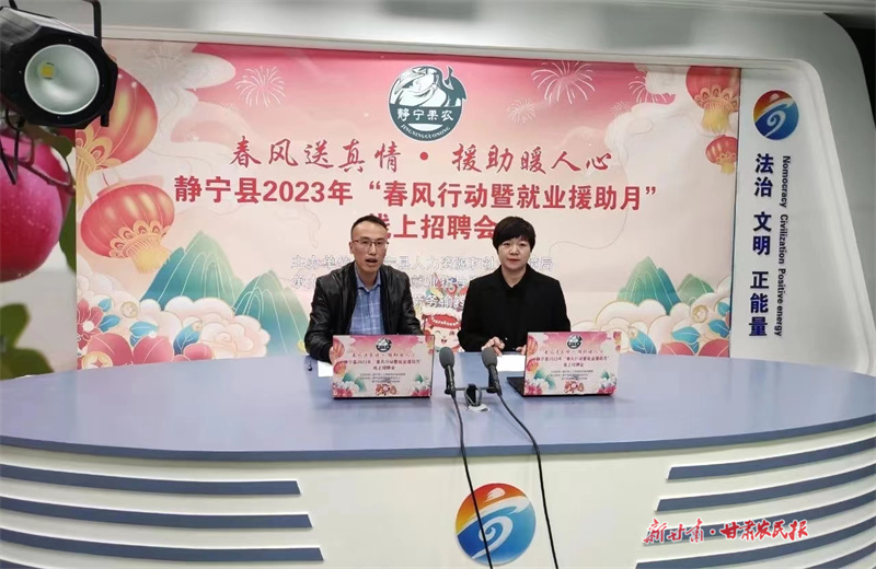 静宁：多措并举促就业奋力实现&ldquo;开门红&rdquo;

​