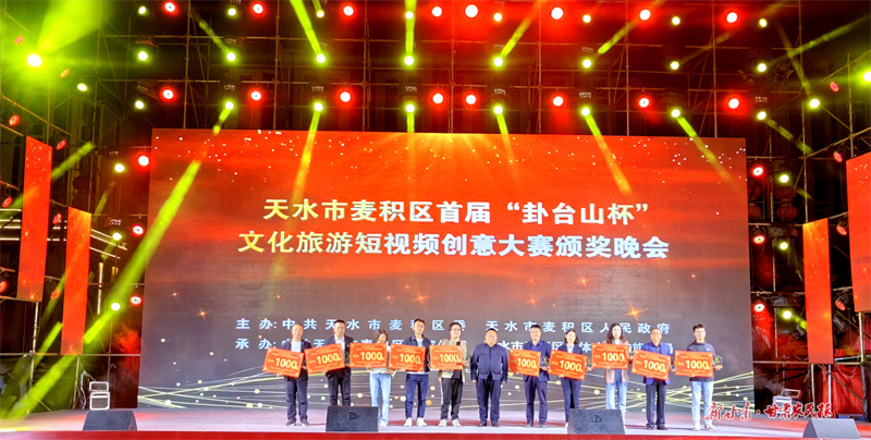 麦积区举办文化旅游短视频创意大赛颁奖晚会