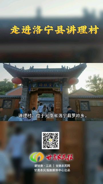 乡村振兴 问道洛阳 ||【视频】讲理村：以理服人