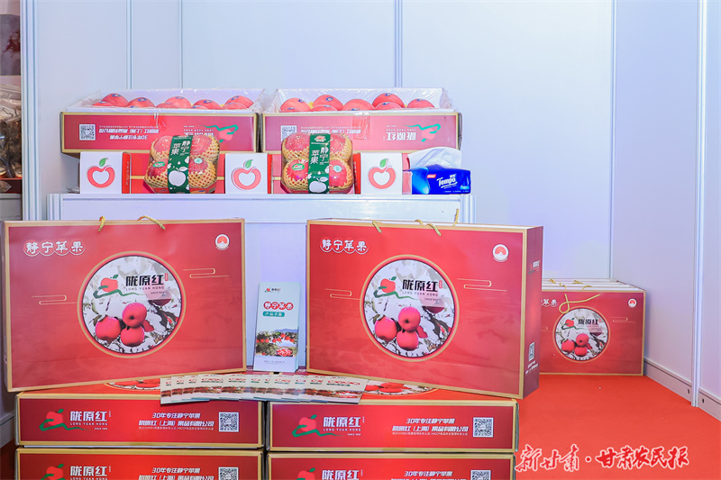 沪甘携手！静宁苹果亮相首届全球陇商（上海）论坛展示大会