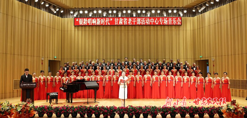 银龄唱响新时代