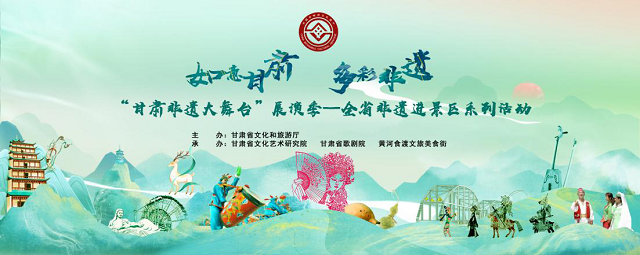 2024“甘肃非遗大舞台”展演季——全省非遗进景区系列展演活动压轴场重磅来袭