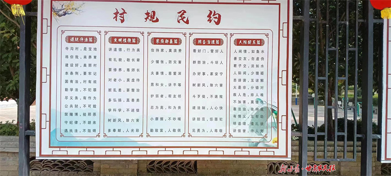 崆峒区：好村规“约”出新风尚