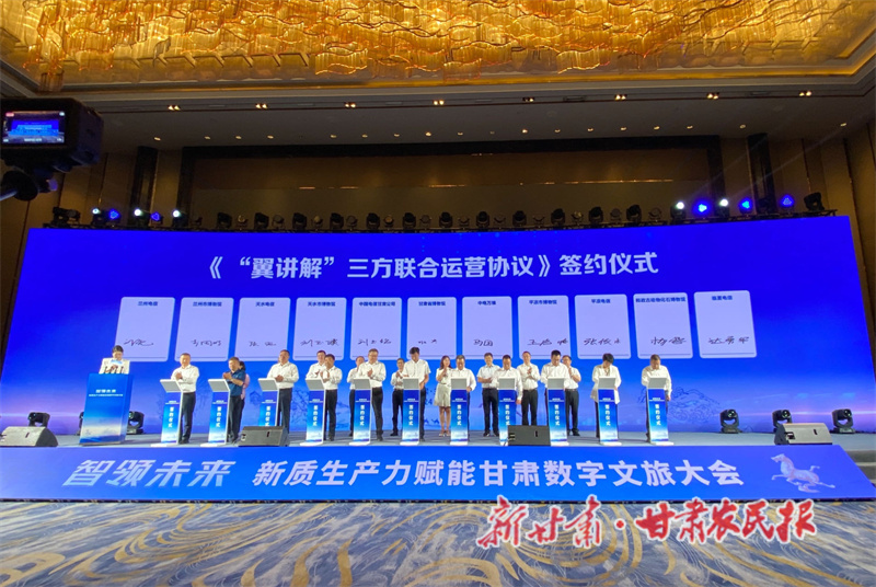 &ldquo;智领未来&rdquo; 新质生产力赋能甘肃数字文旅大会在甘肃兰州举办