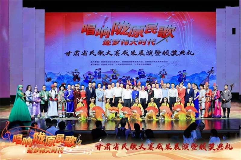 唱响陇原民歌 逐梦伟大时代——甘肃省民歌大赛成果展演暨颁奖典礼在兰举行