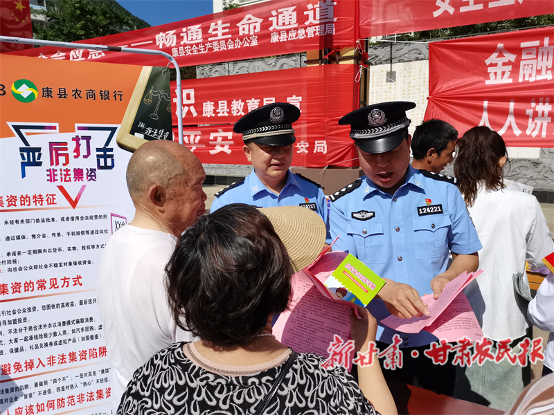 康县：积极开展打击和防范经济犯罪宣传活动