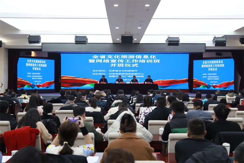 甘肃省文化旅游信息化暨网络宣传工作培训班开班