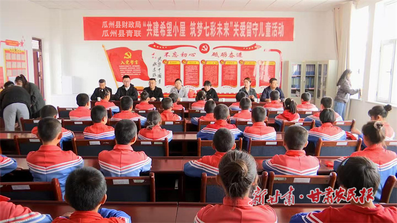 瓜州县财政局：关爱留守儿童 播洒爱心阳光