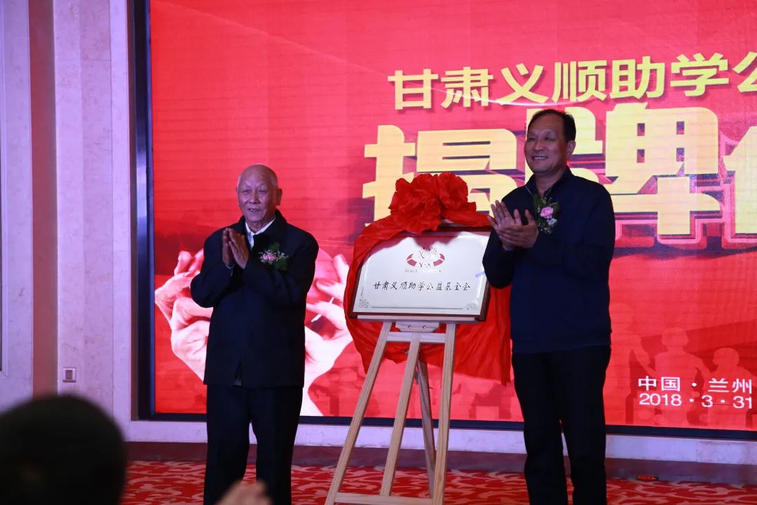 喜讯！甘肃义顺助学公益基金会获评甘肃省社会组织评估等级4A级