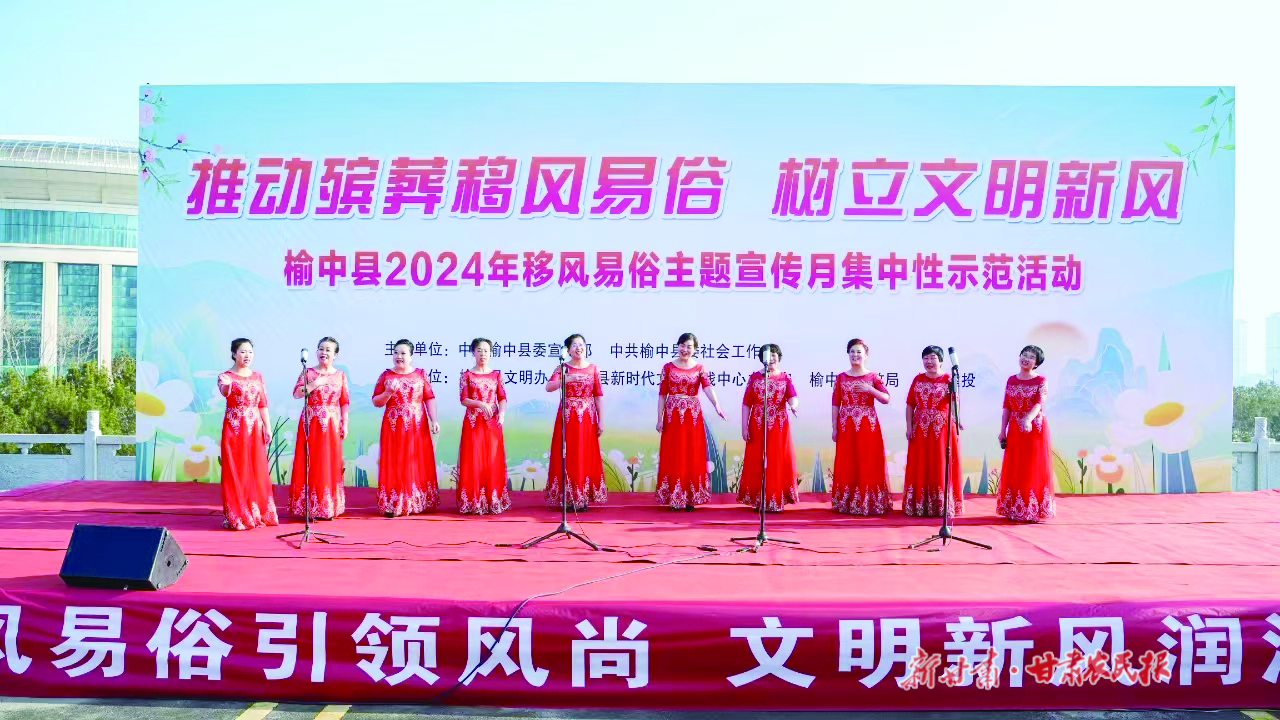 ​榆中县启动2024年“移风易俗主题宣传月”活动