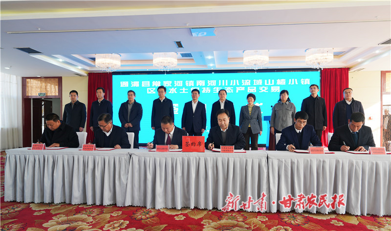 1.1056亿元！我省首单水土保持生态产品价值转化交易成功签约