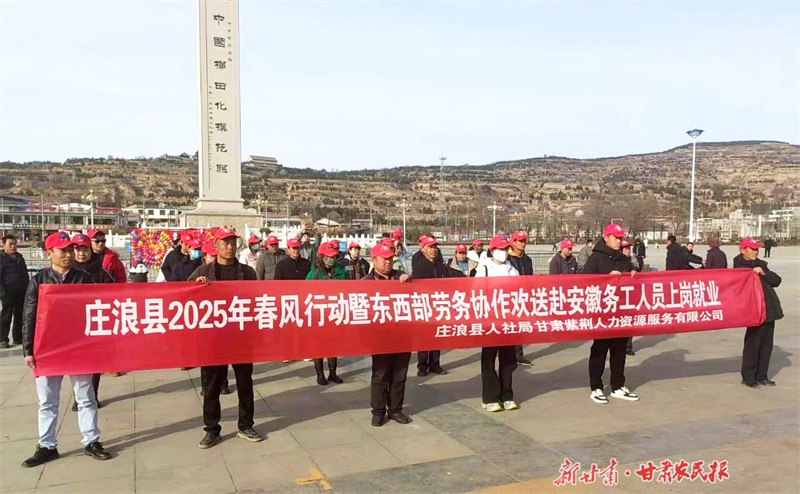 庄浪：“春风送岗”促就业