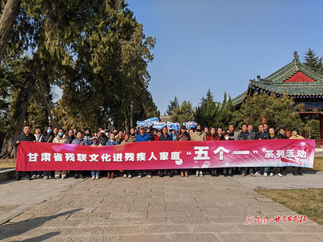 文化助残圆梦 爱心点亮生活——甘肃省残联“五个一”活动走进羲皇故里