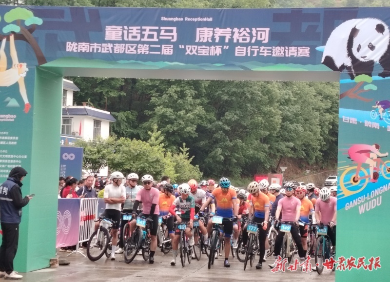 &ldquo;骑&rdquo;遇裕河 邂逅康养&mdash;&mdash;第二届&ldquo;双宝杯&rdquo;自行车邀请赛在陇南武都激情开赛