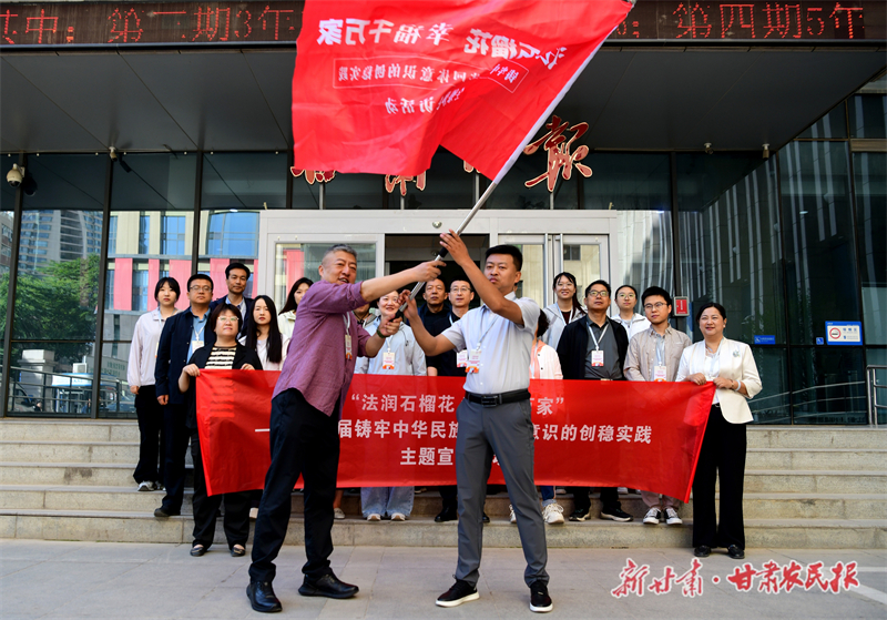 &ldquo;法润石榴花 幸福千万家&rdquo;全媒体主题宣传活动启动