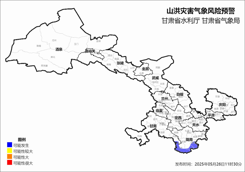 甘肃省发布山洪灾害气象风险蓝色预警