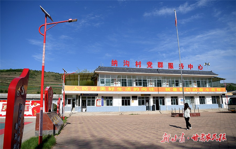 法治乡村的纳沟实践