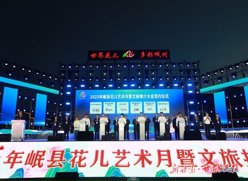 岷县：文旅花开引凤来 30亿元引资助发展