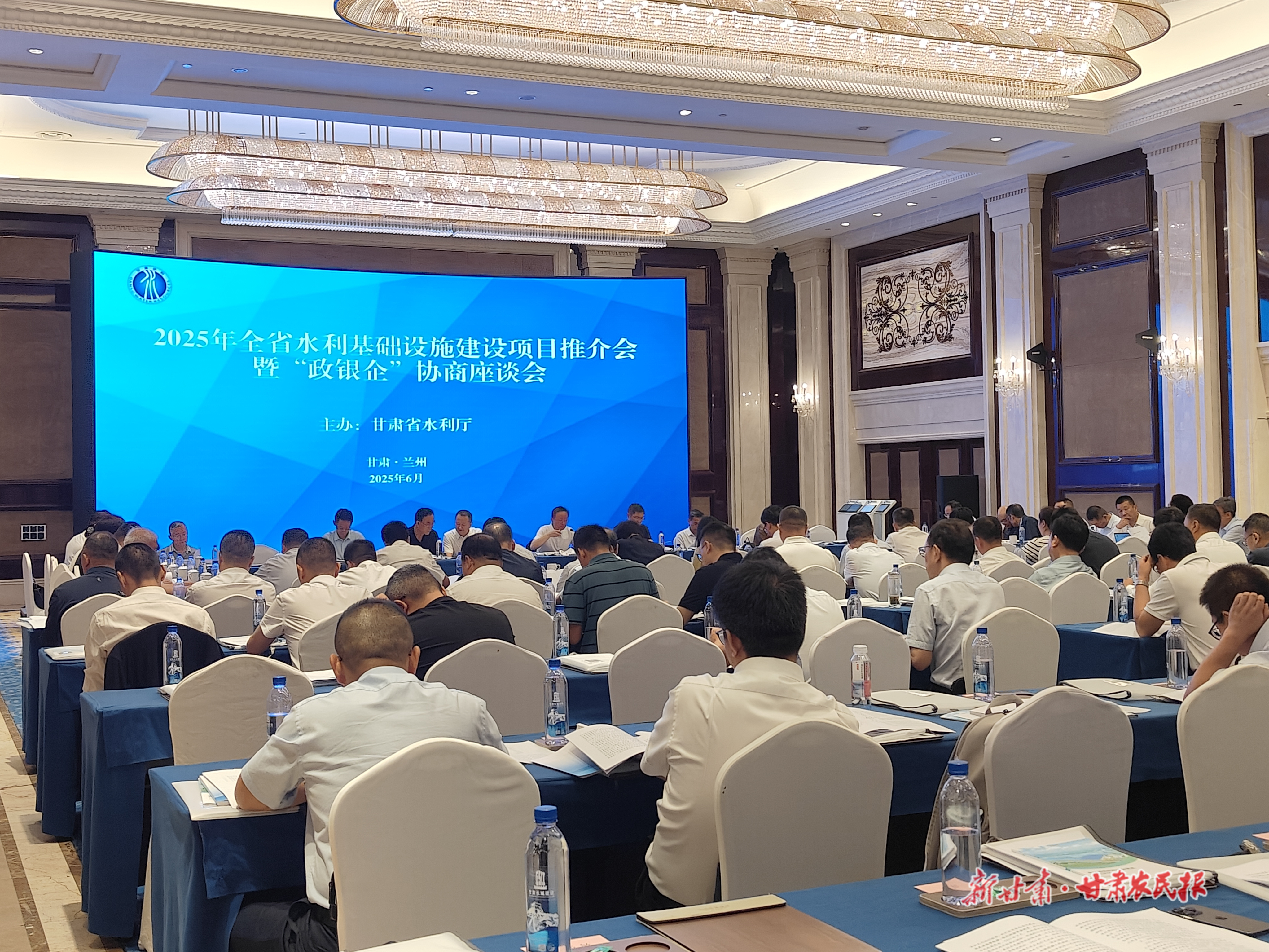 2025年全省水利基础设施建设项目推介会暨&ldquo;政银企&rdquo;协商座谈会在兰举办