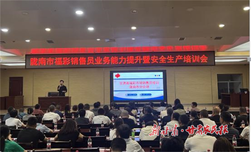 陇南市福彩中心开展销售员能力提升暨消防安全培训会