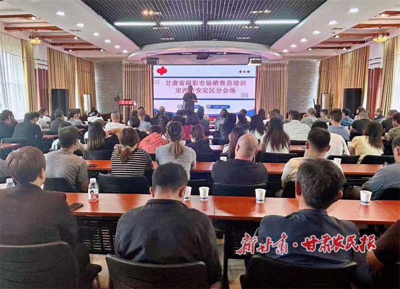 提升服务技能，激发市场活力——定西市福彩中心开展全市销售员培训