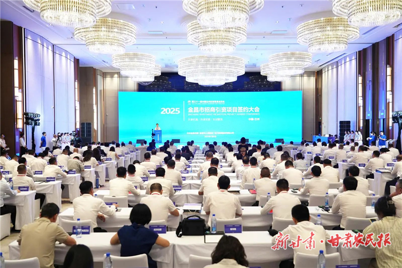 引凤来栖 引凤常栖 引凤群栖——第三十一届兰洽会金昌市招商引资项目签约大会侧记