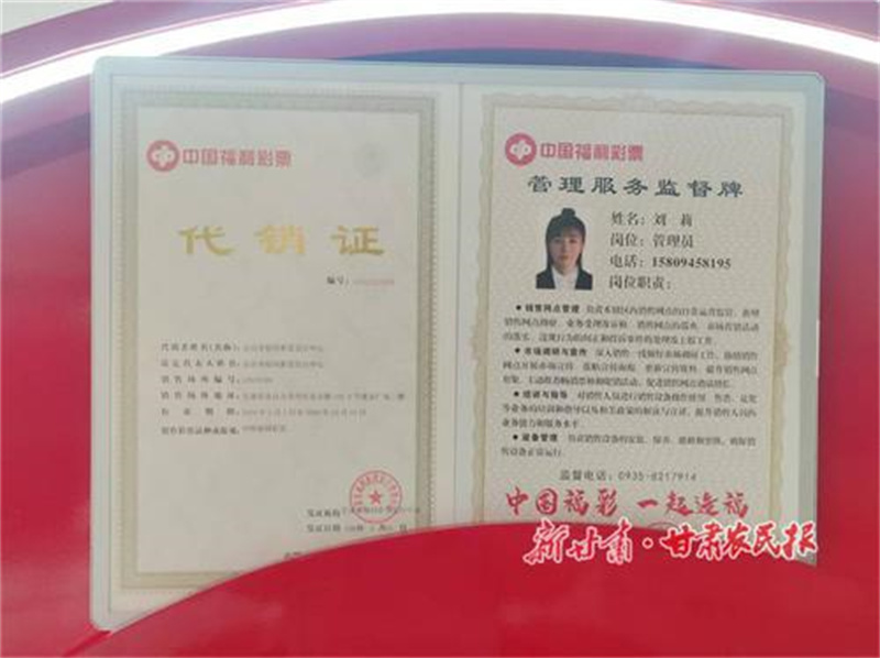 金昌福彩为全市站点制作发放管理服务监督牌甘肃农民网   