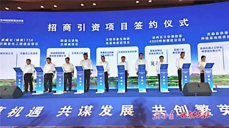 总投资90.49亿元！第三十一届兰洽会古浪县签约项目14项