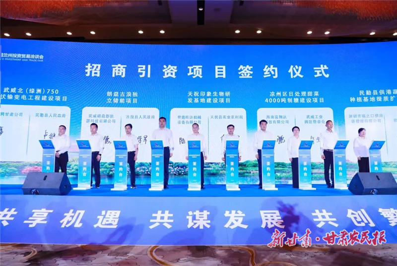 兰洽会民勤县招商48个项目 签约124.06亿元