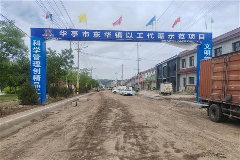 华亭：以工代赈夯基忙 门口就业富路宽