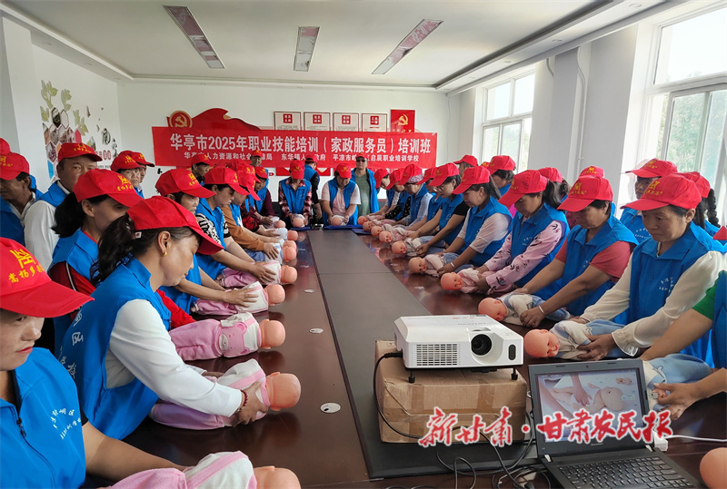 华亭：技能培训为乡村振兴注入“源头活水”