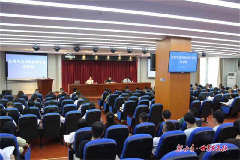 全省失业保险政策业务培训班在兰州新区举办