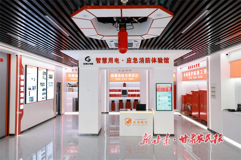 智慧安防新地标 产业发展新引擎&mdash;&mdash;甘肃省交通物资商贸集团&ldquo;智慧用电&middot;应急消防体验馆&rdquo;揭牌