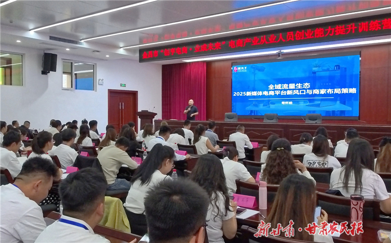 创享电商 业成未来&mdash;&mdash;金昌市电商产业从业人员创业能力提升训练营开班