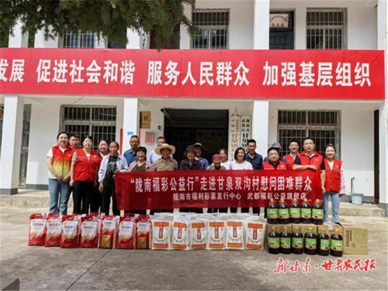 陇南市福彩中心走进武都区甘泉双沟村开展“银龄守护”关爱公益活动