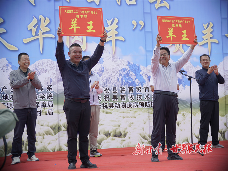 &ldquo;天华肉羊&rdquo;竞风采，科技赋能谱新篇&mdash;&mdash;天祝县第二届&ldquo;天华肉羊&rdquo;赛羊节侧记
