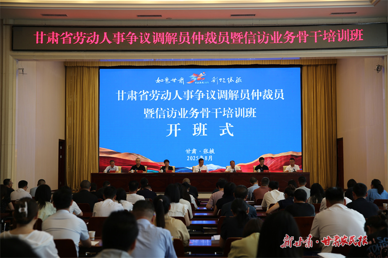 省人社厅举办全省劳动人事争议调解仲裁暨信访业务骨干培训班