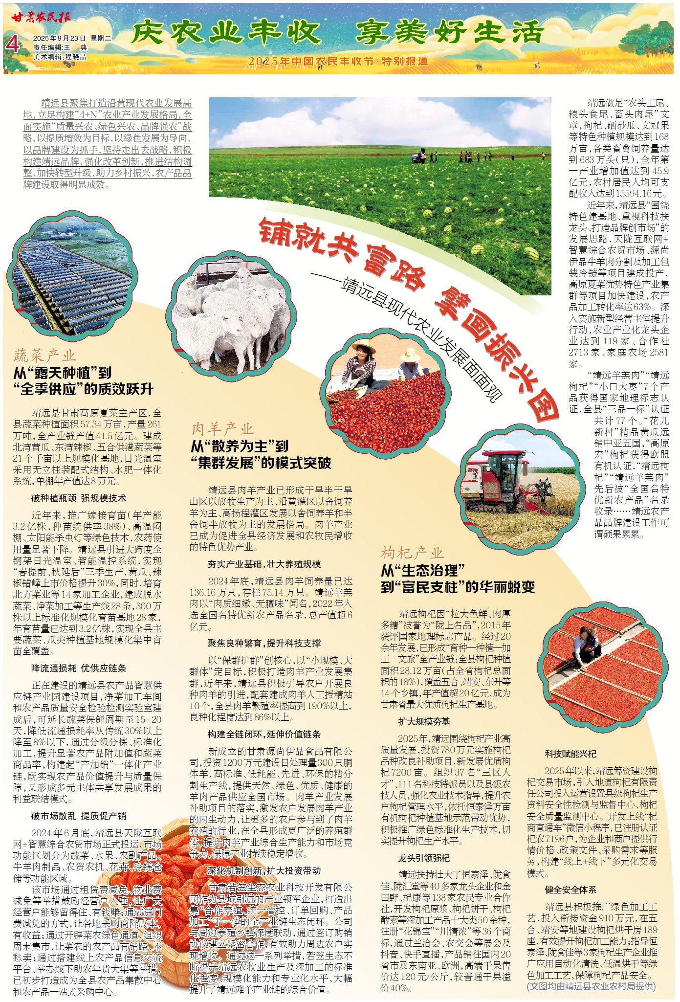 【2025年中国农民丰收节】铺就共富路 擘画振兴图——靖远县现代农业发展纪实面面观