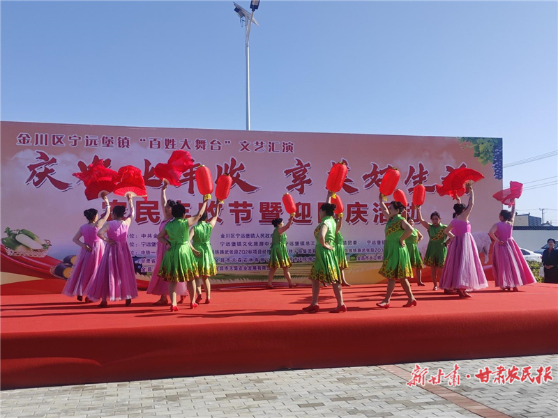 宁远老街飘香溢彩 丰收节里话丰年——金川区宁远堡镇农民丰收节活动见闻