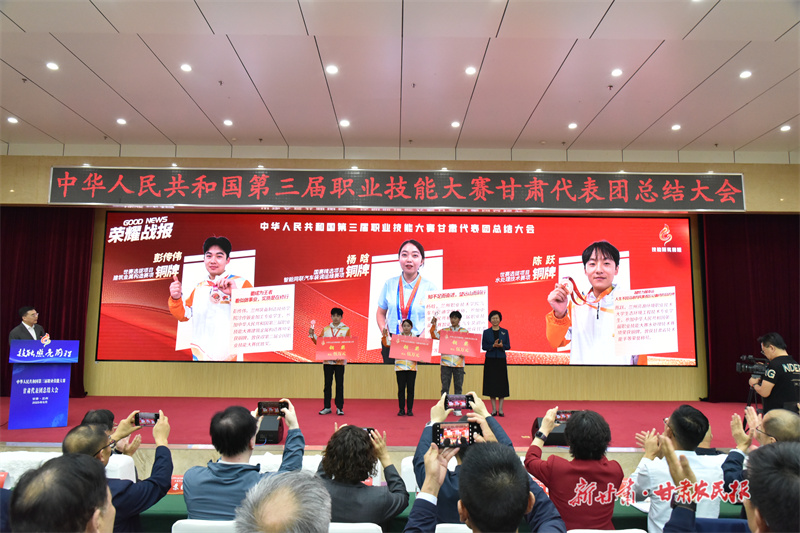 第三届全国职业技能大赛甘肃代表团总结大会在兰州召开